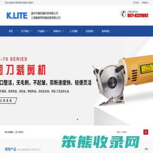 温州中裁机械科技有限公司