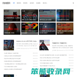 月缺难圆网