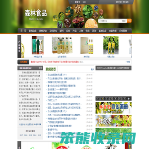 森林食品