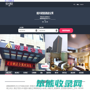 绍兴诺盟酒店公寓
