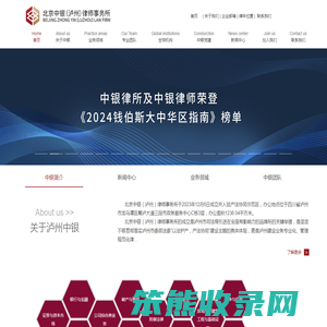 北京中银（泸州）律师事务所