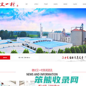 德州又一村酿酒有限公司