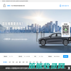 小微租车