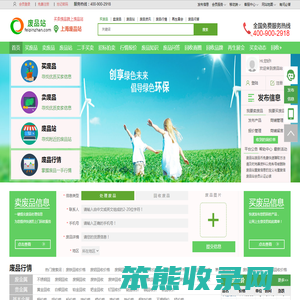 上海废品站