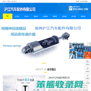 扬州沪江汽车配件有限公司