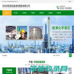 天长市皖清设备清洗服务有限公司