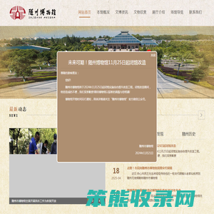 随州市博物馆