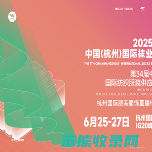 袜业展