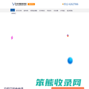 苏州英语培训