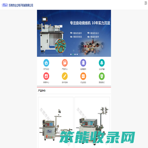 东莞全自动绕线机,东莞全自动绞线机,专业绕线机厂家