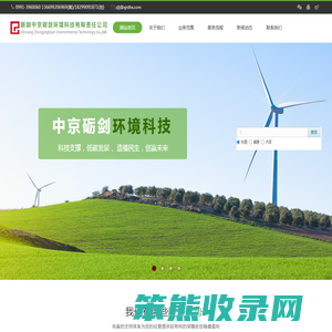 新疆中京砺剑环保科技