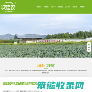 福建沈佳有机农业科技发展有限公司