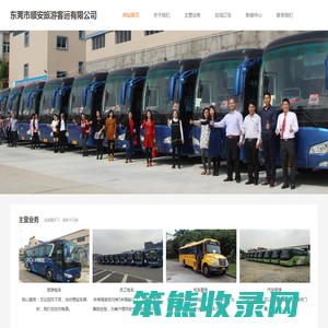 东莞市顺安旅游客运有限公司