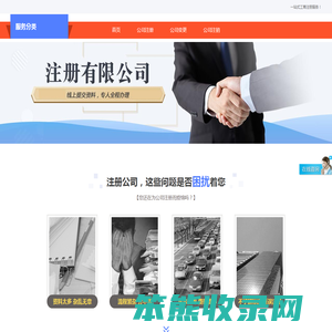 注册公司