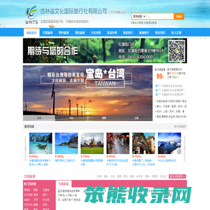 长春旅行社