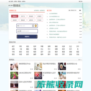 男孩起名取名