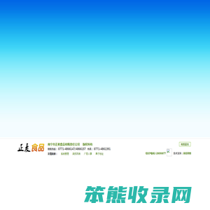 南宁市正麦食品有限责任公司