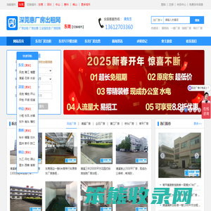 东莞厂房出租网
