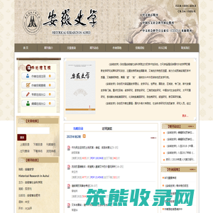 《安徽史学》