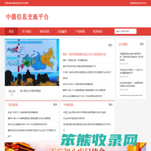 中俄信息交流平台