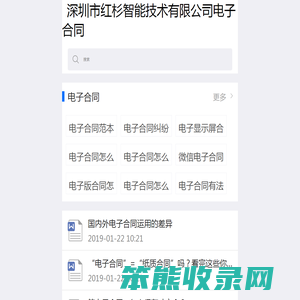 深圳市红杉智能技术有限公司电子合同