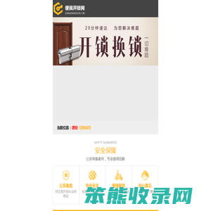 德阳开锁公司