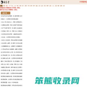 国易堂周易算命