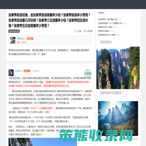 张家界旅游攻略