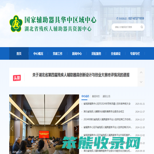 湖北省残疾人辅助器具资源中心