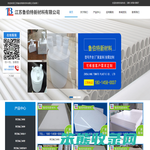 江苏鲁伯特新材料有限公司