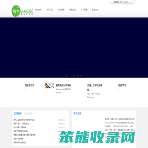 苏州新语言对外汉语学习中心