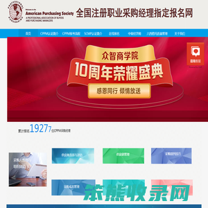 CPPM注册职业采购经理SCMP报名网pmp报考六西格玛报考中级经济师全国统一报名网