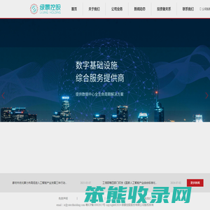 绿景控股股份有限公司