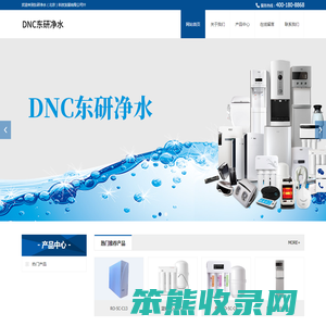 东研净水（北京）科技发展有限公司