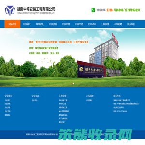 湖南中宇安装工程有限公司