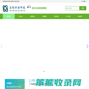 张家港洁利环保科技有限公司