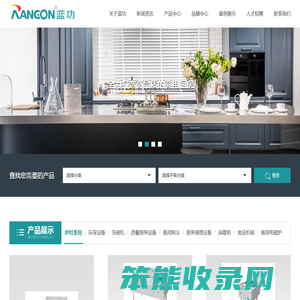 南京蓝功厨具制造有限公司