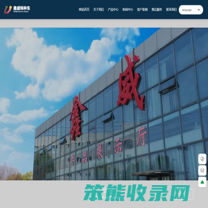 鑫威特种车辆