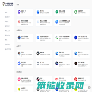 114网址导航