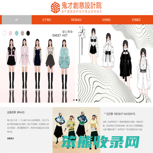 鬼才创意服装设计