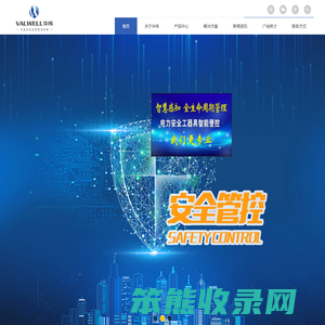 珠海华伟电气科技股份有限公司