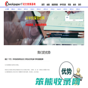 论文查重网