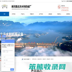 新河县北方水利机械厂