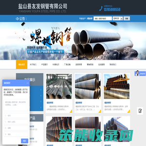 盐山县友发钢管有限公司