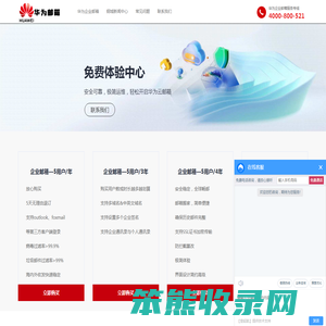 钢城华为云企业邮箱