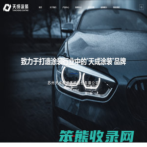 苏州天成涂装系统股份有限公司