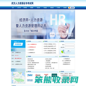 【首页】武汉人力资源师证书考试网