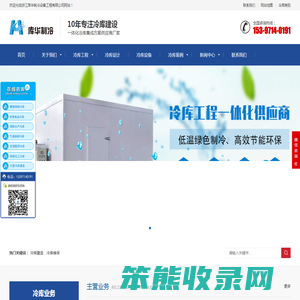 冷库建设