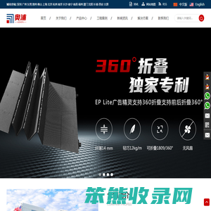 深圳市奥浦电子有限公司,户外LED显示屏,LED异形屏,室内LED显示屏,LED折叠屏,深圳折叠屏厂家,深圳折叠屏,折叠屏厂家