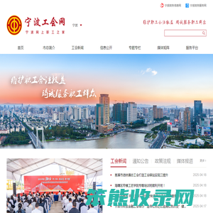 宁波工会网